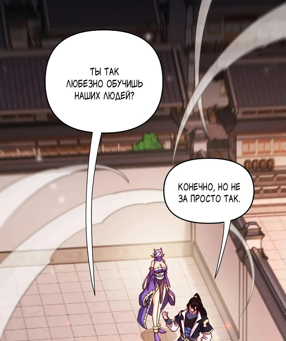 Манга Я шокировал свою жену-императрицу, я непобедим - Глава 58 Страница 7