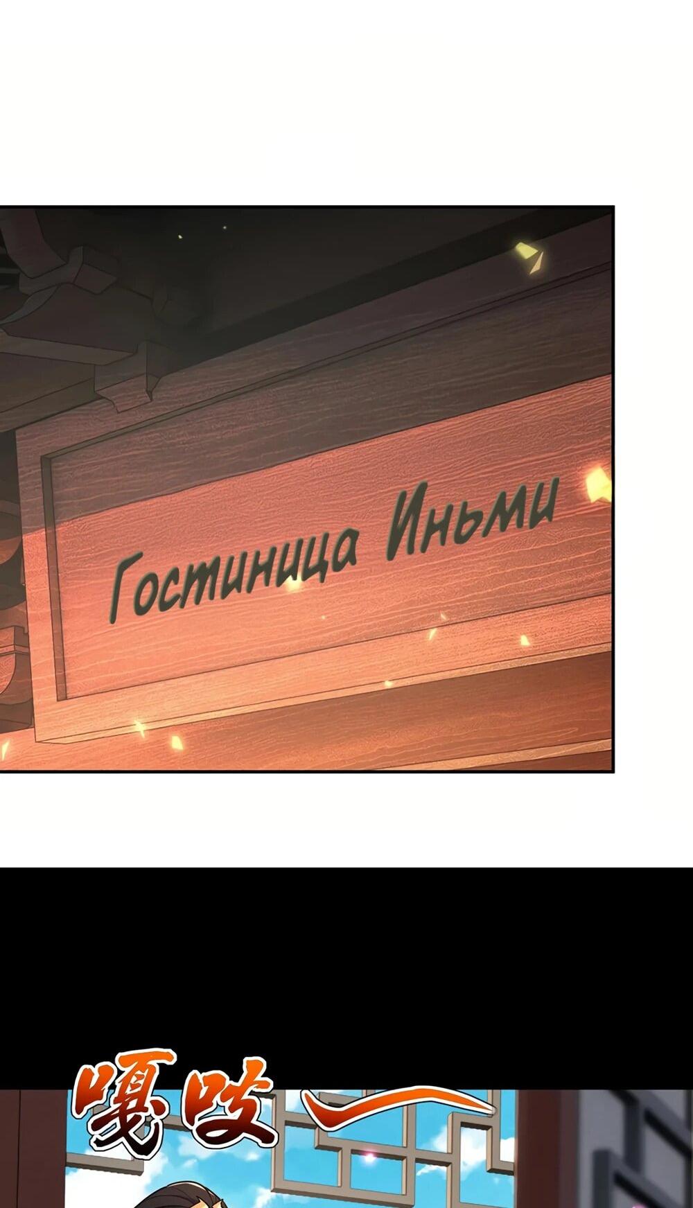 Манга Я шокировал свою жену-императрицу, я непобедим - Глава 58 Страница 47