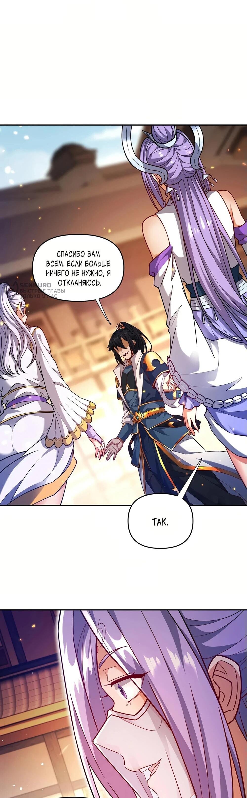 Манга Я шокировал свою жену-императрицу, я непобедим - Глава 58 Страница 42