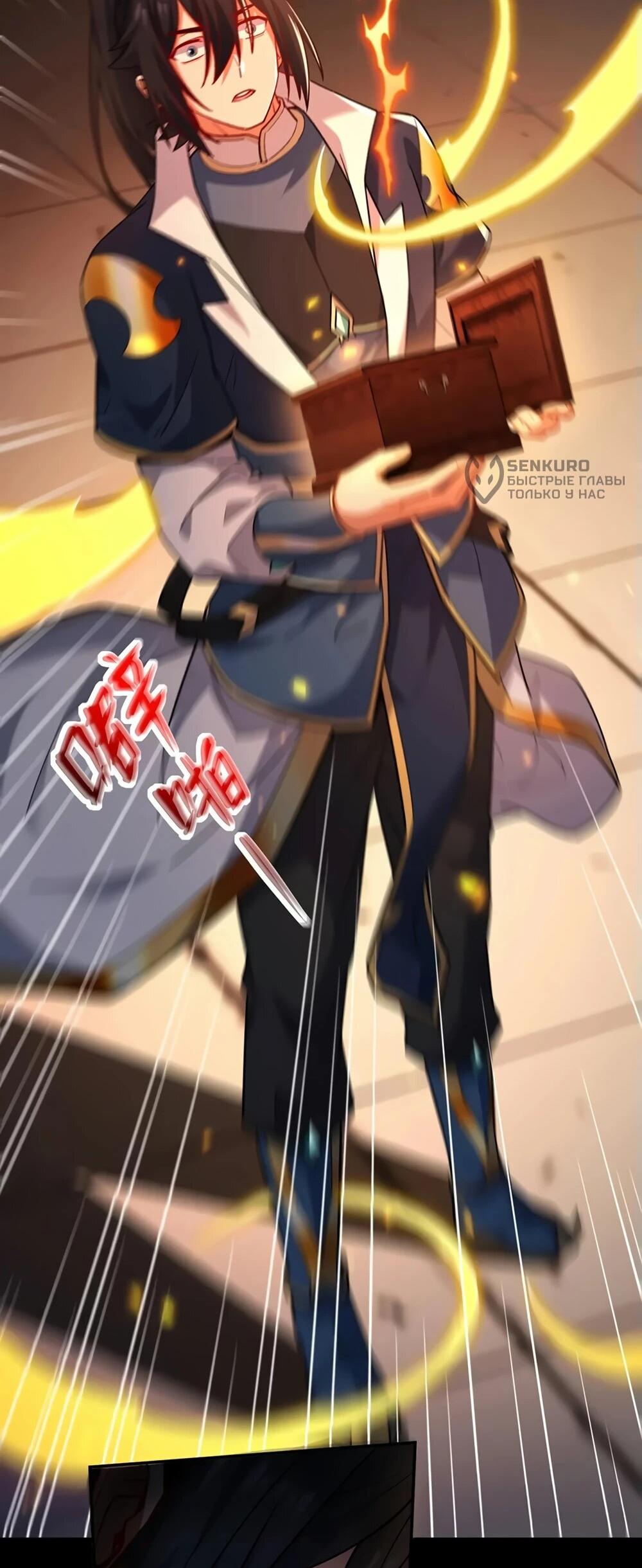 Манга Я шокировал свою жену-императрицу, я непобедим - Глава 58 Страница 36