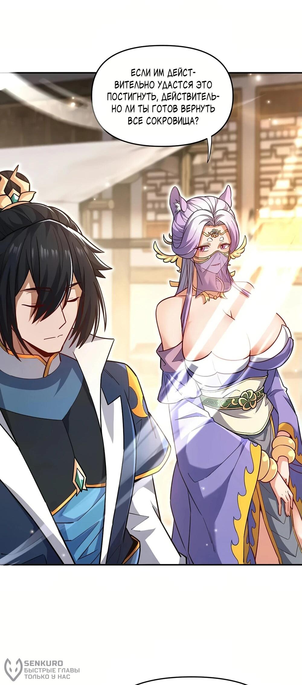 Манга Я шокировал свою жену-императрицу, я непобедим - Глава 58 Страница 18