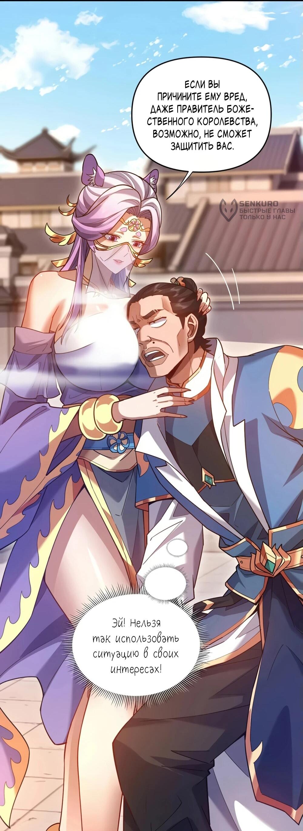 Манга Я шокировал свою жену-императрицу, я непобедим - Глава 57 Страница 22