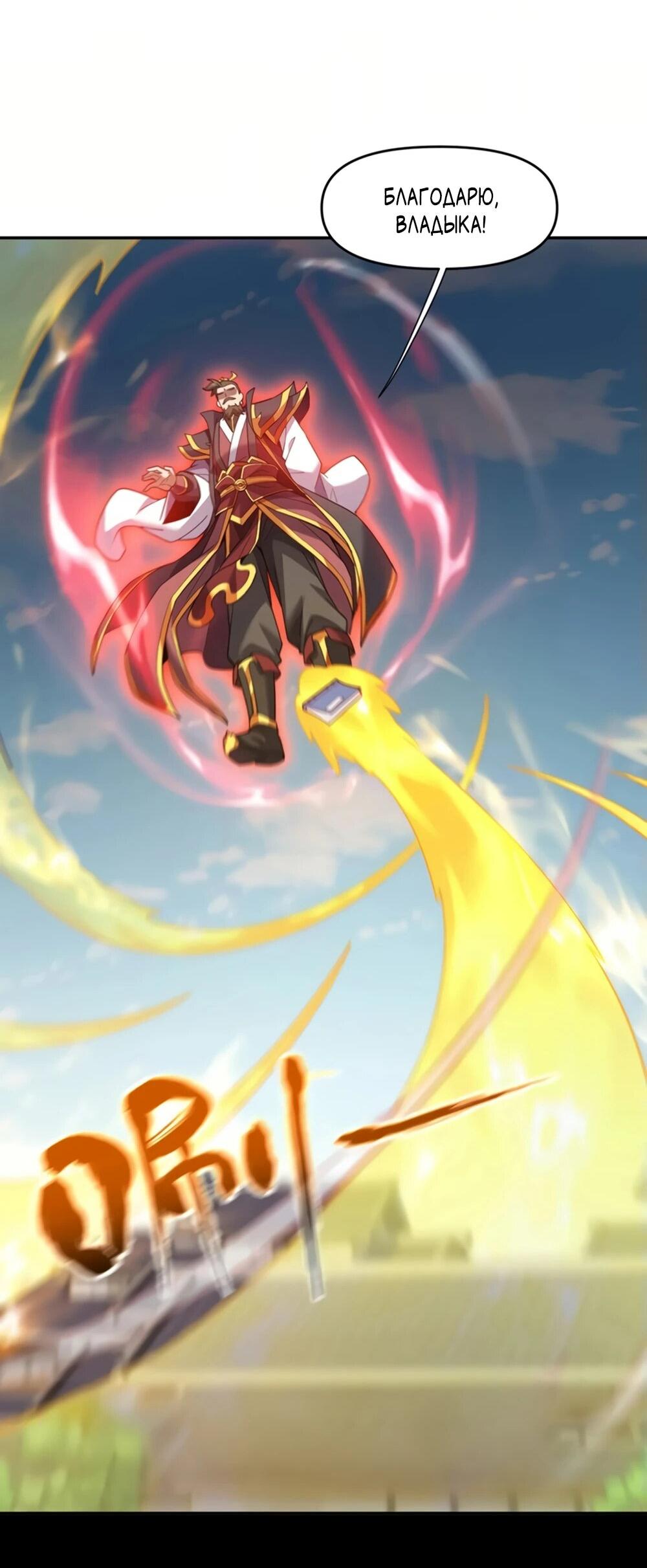 Манга Я шокировал свою жену-императрицу, я непобедим - Глава 57 Страница 50