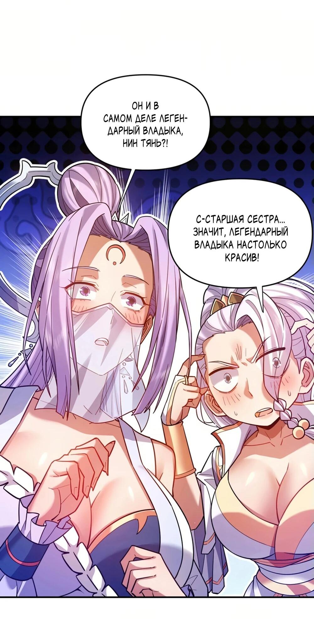 Манга Я шокировал свою жену-императрицу, я непобедим - Глава 57 Страница 43