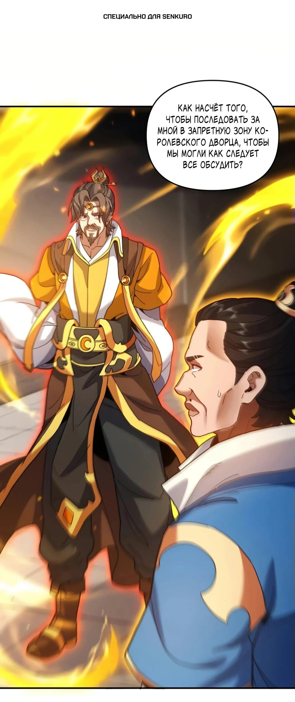 Манга Я шокировал свою жену-императрицу, я непобедим - Глава 57 Страница 1