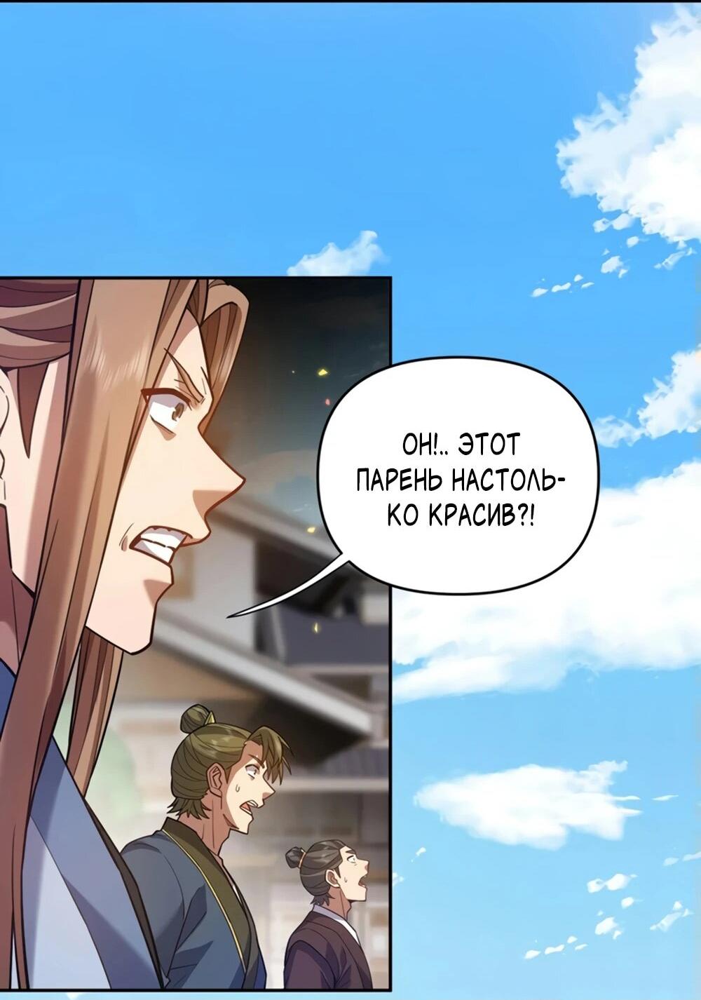 Манга Я шокировал свою жену-императрицу, я непобедим - Глава 57 Страница 39