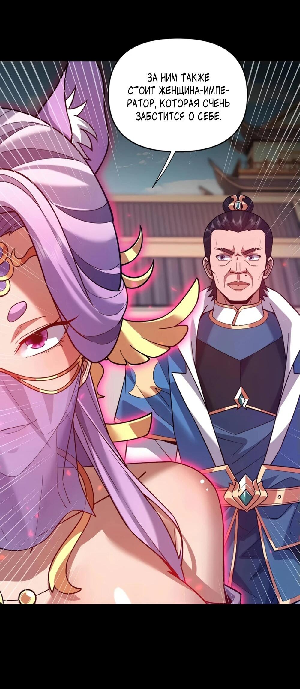 Манга Я шокировал свою жену-императрицу, я непобедим - Глава 57 Страница 35