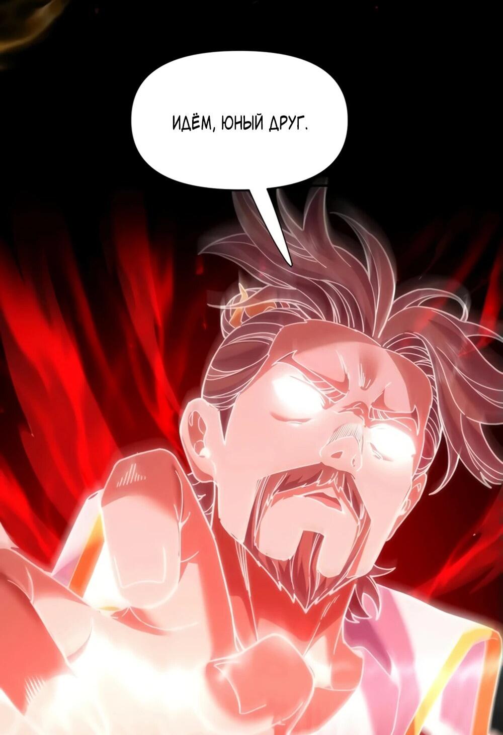 Манга Я шокировал свою жену-императрицу, я непобедим - Глава 57 Страница 6