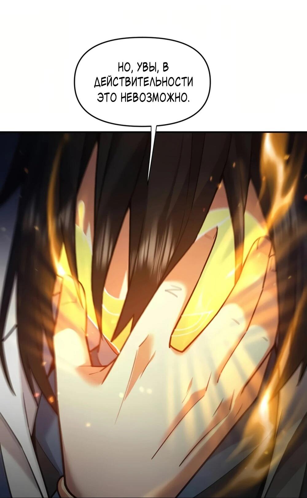 Манга Я шокировал свою жену-императрицу, я непобедим - Глава 57 Страница 38