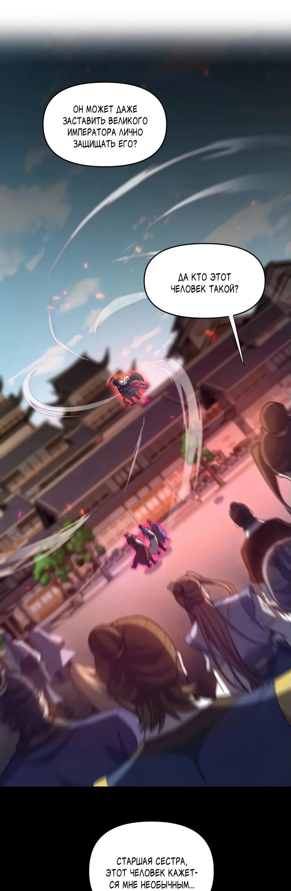 Манга Я шокировал свою жену-императрицу, я непобедим - Глава 57 Страница 31