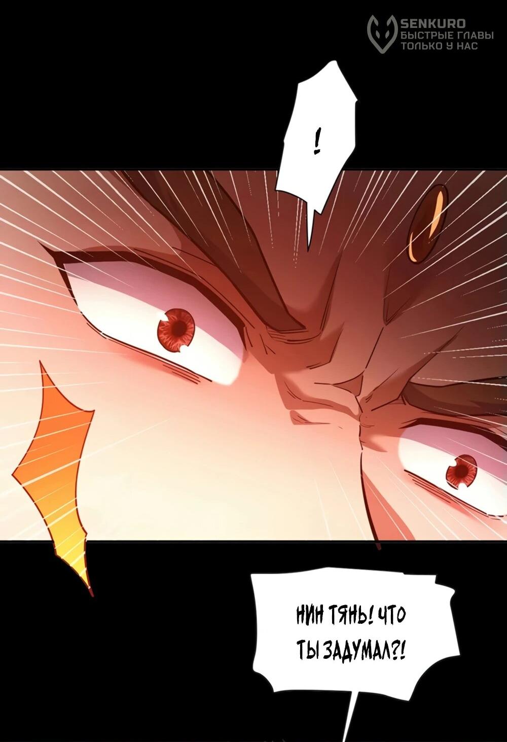 Манга Я шокировал свою жену-императрицу, я непобедим - Глава 57 Страница 52