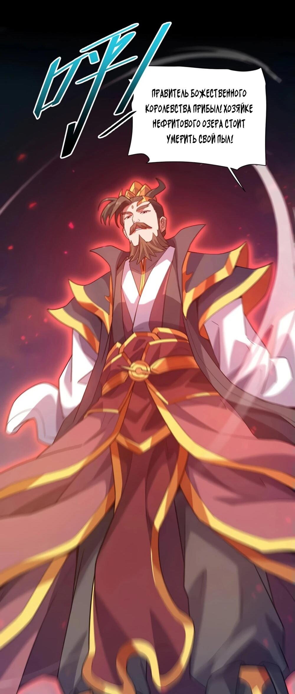 Манга Я шокировал свою жену-императрицу, я непобедим - Глава 57 Страница 27