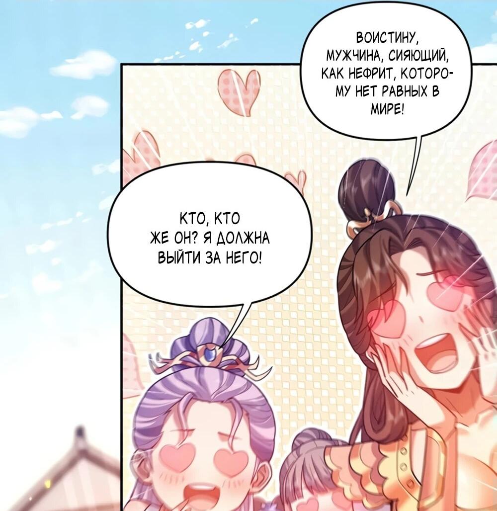 Манга Я шокировал свою жену-императрицу, я непобедим - Глава 57 Страница 40