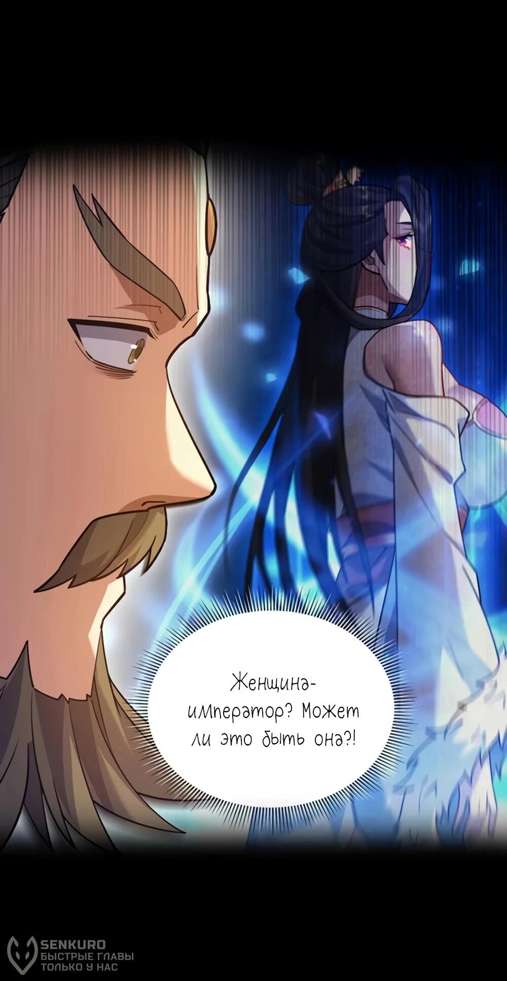 Манга Я шокировал свою жену-императрицу, я непобедим - Глава 57 Страница 36