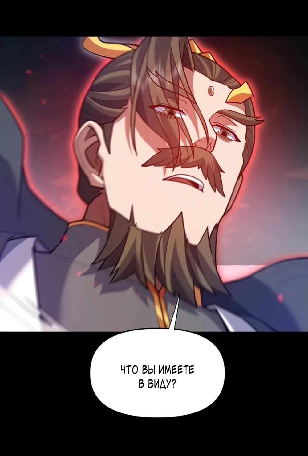 Манга Я шокировал свою жену-императрицу, я непобедим - Глава 57 Страница 34