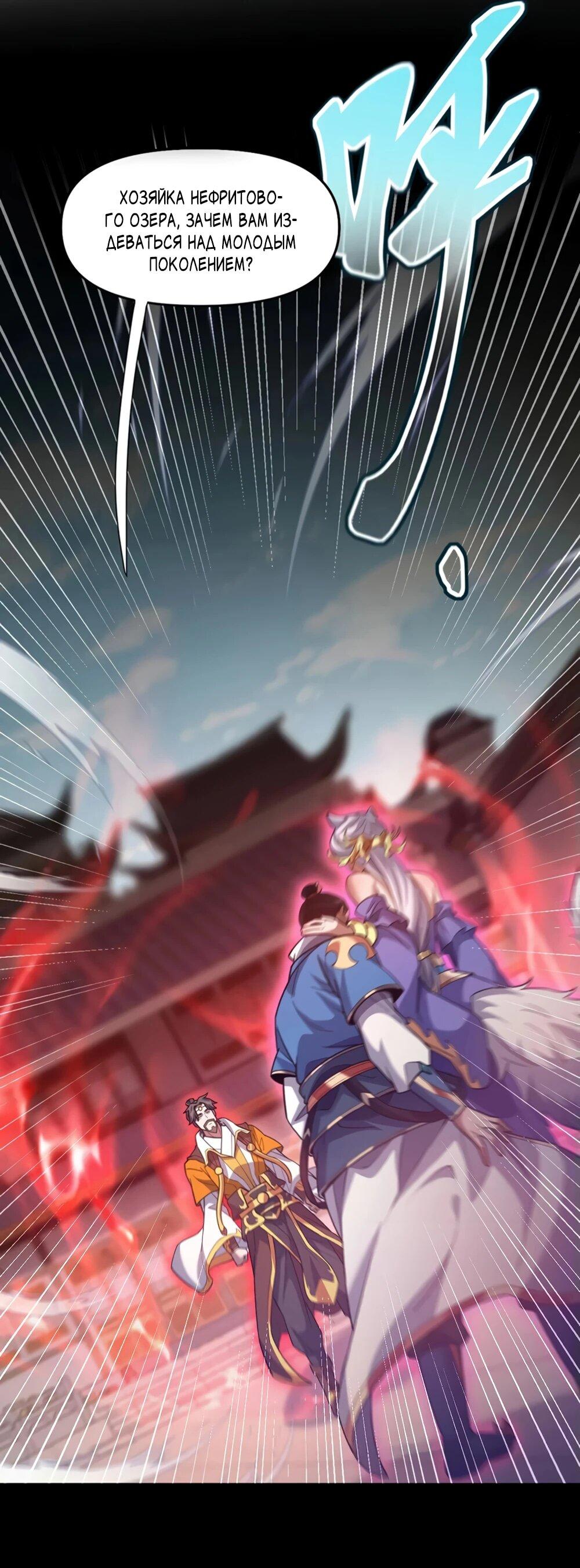 Манга Я шокировал свою жену-императрицу, я непобедим - Глава 57 Страница 24