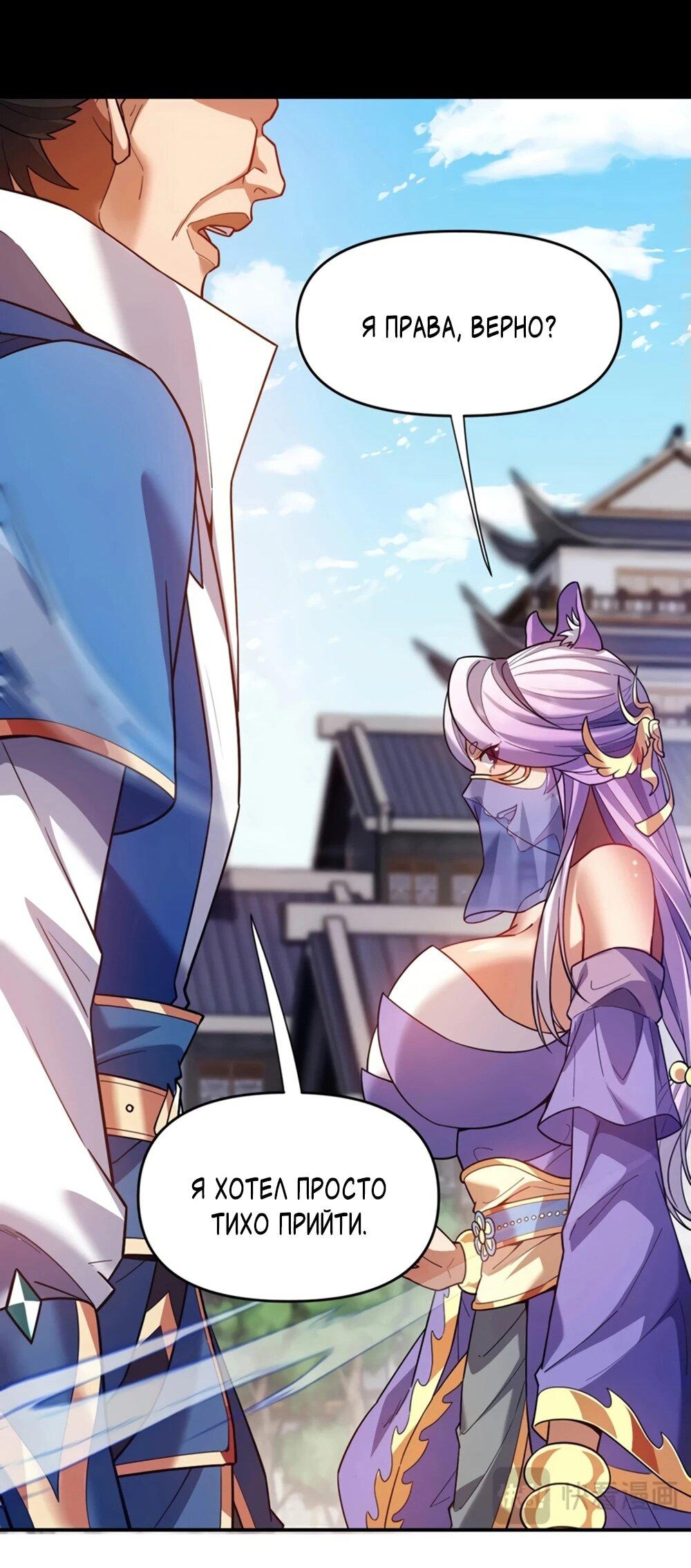 Манга Я шокировал свою жену-императрицу, я непобедим - Глава 57 Страница 37