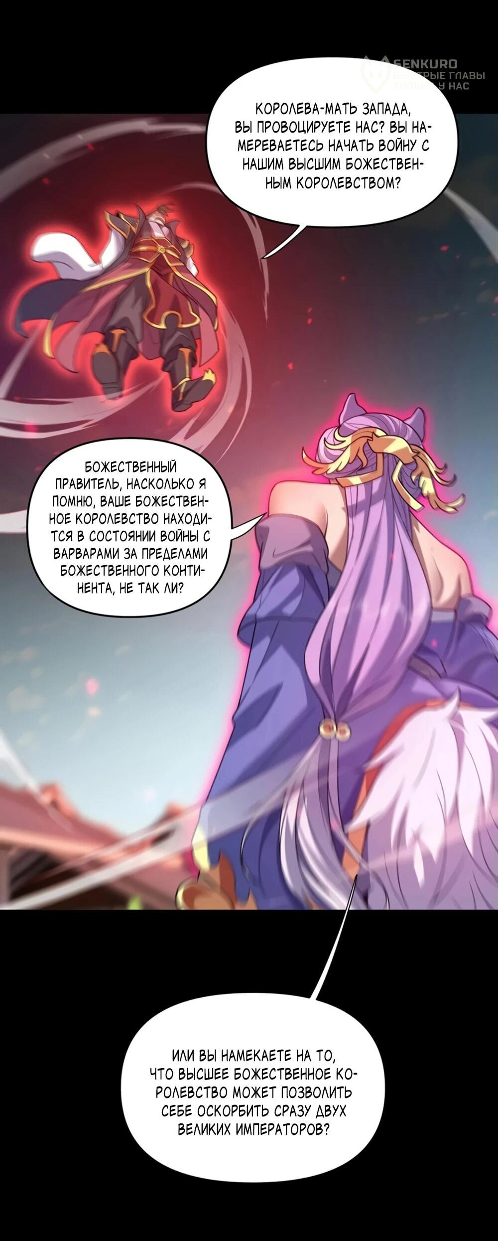 Манга Я шокировал свою жену-императрицу, я непобедим - Глава 57 Страница 33