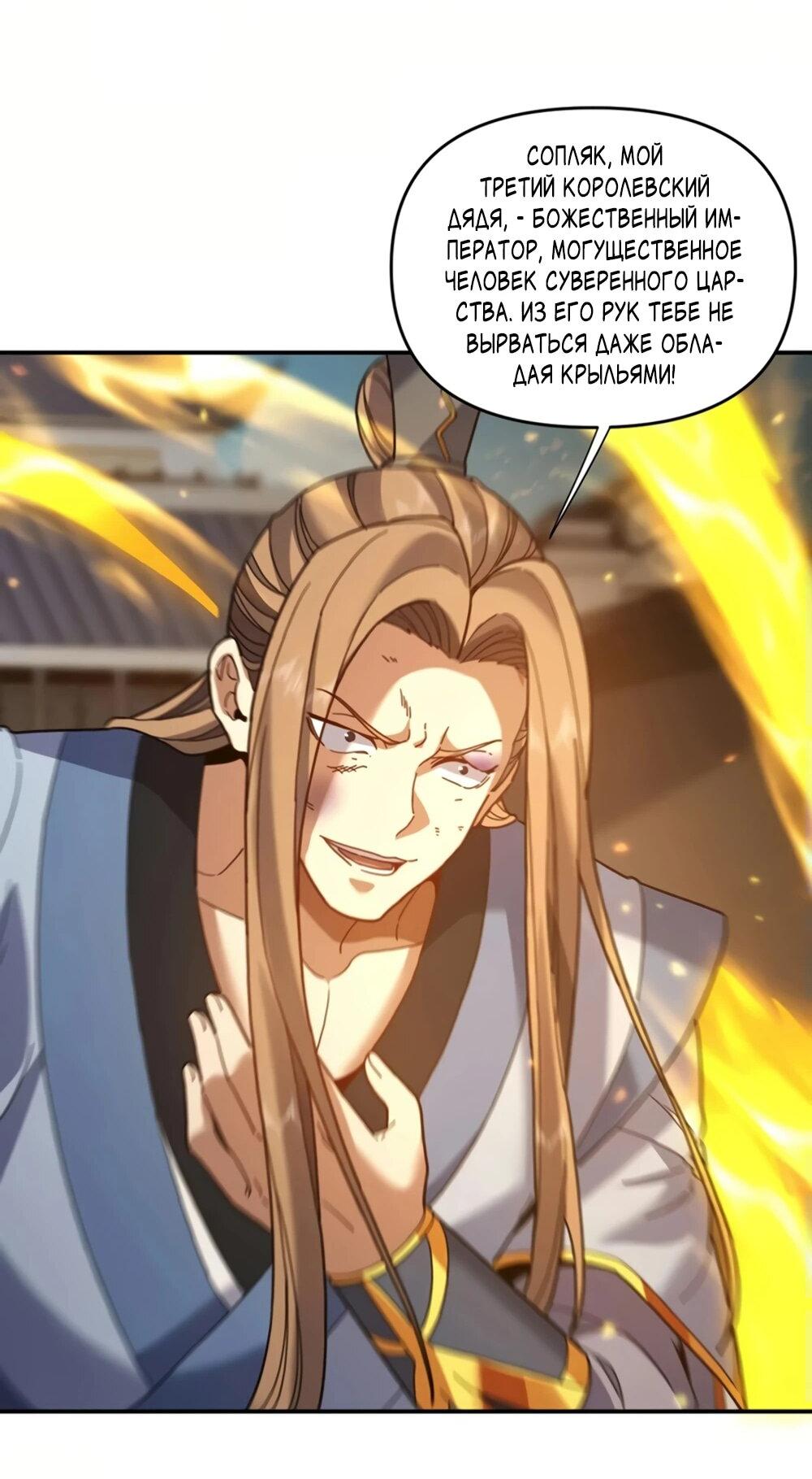 Манга Я шокировал свою жену-императрицу, я непобедим - Глава 57 Страница 2