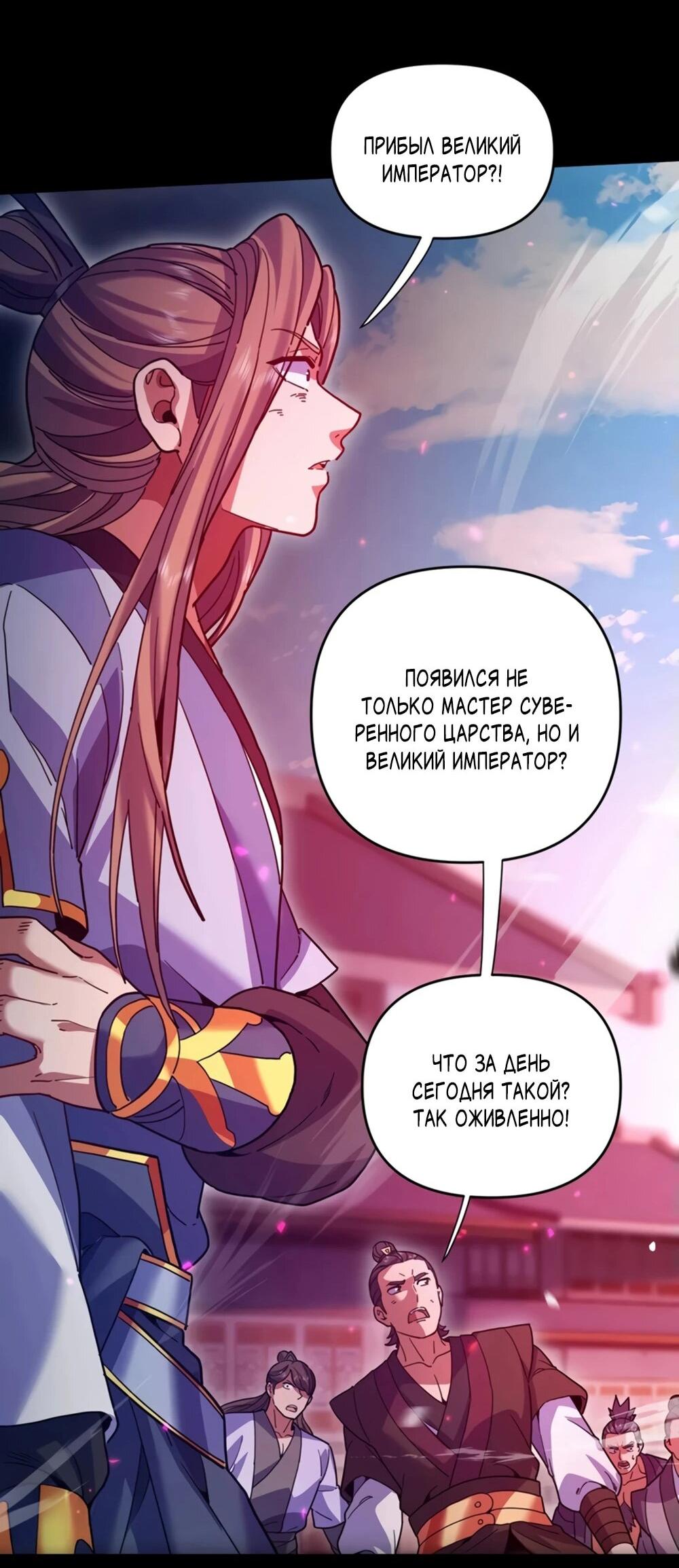 Манга Я шокировал свою жену-императрицу, я непобедим - Глава 57 Страница 11