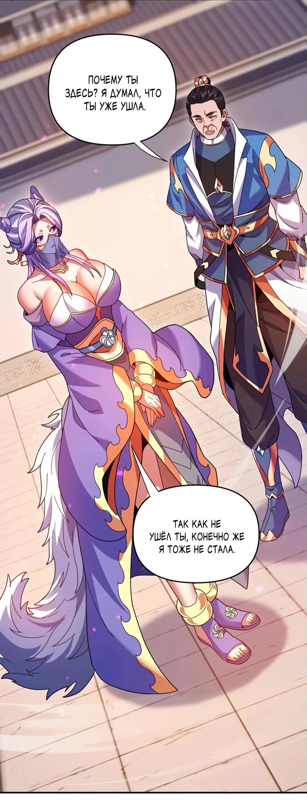 Манга Я шокировал свою жену-императрицу, я непобедим - Глава 57 Страница 14