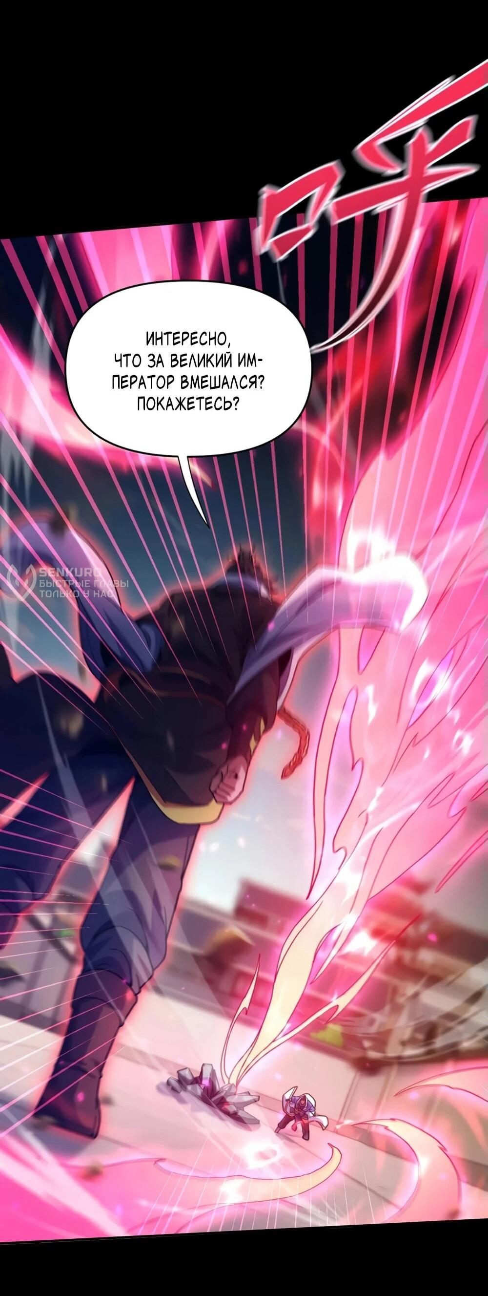 Манга Я шокировал свою жену-императрицу, я непобедим - Глава 57 Страница 10