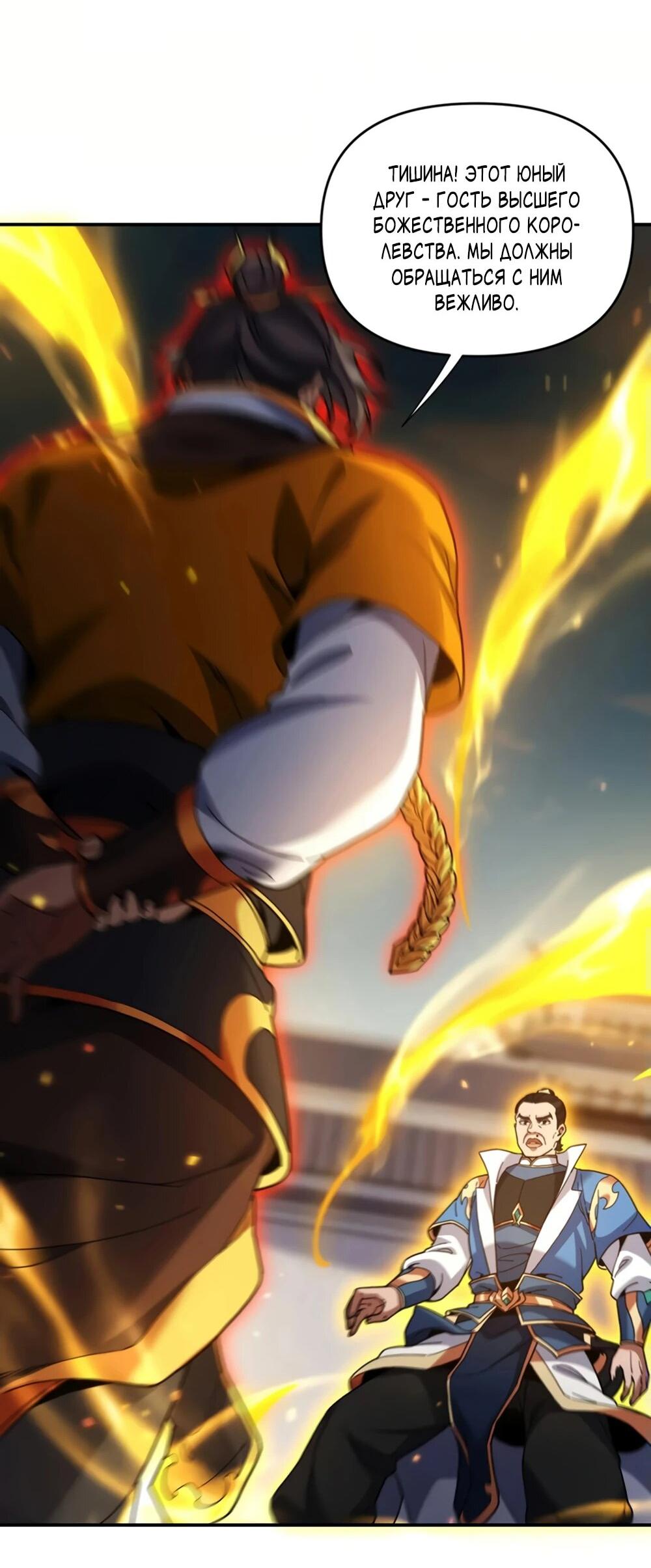 Манга Я шокировал свою жену-императрицу, я непобедим - Глава 57 Страница 3