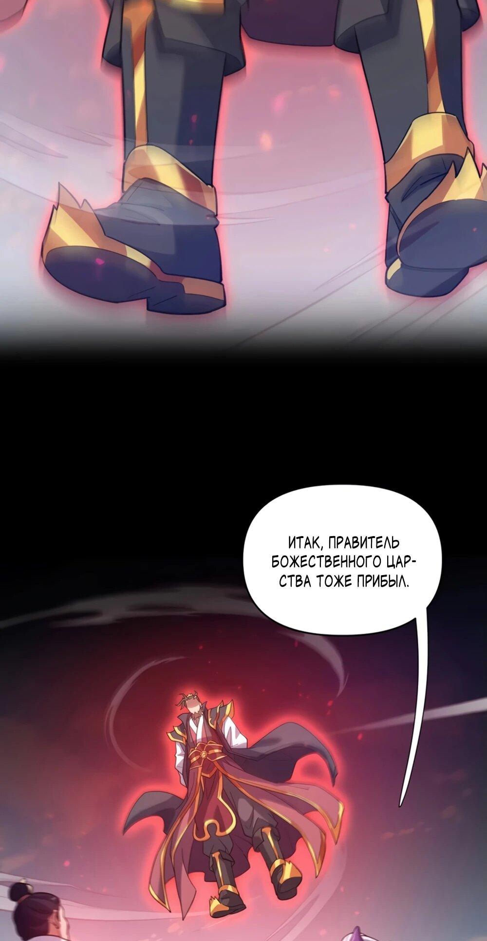 Манга Я шокировал свою жену-императрицу, я непобедим - Глава 57 Страница 28