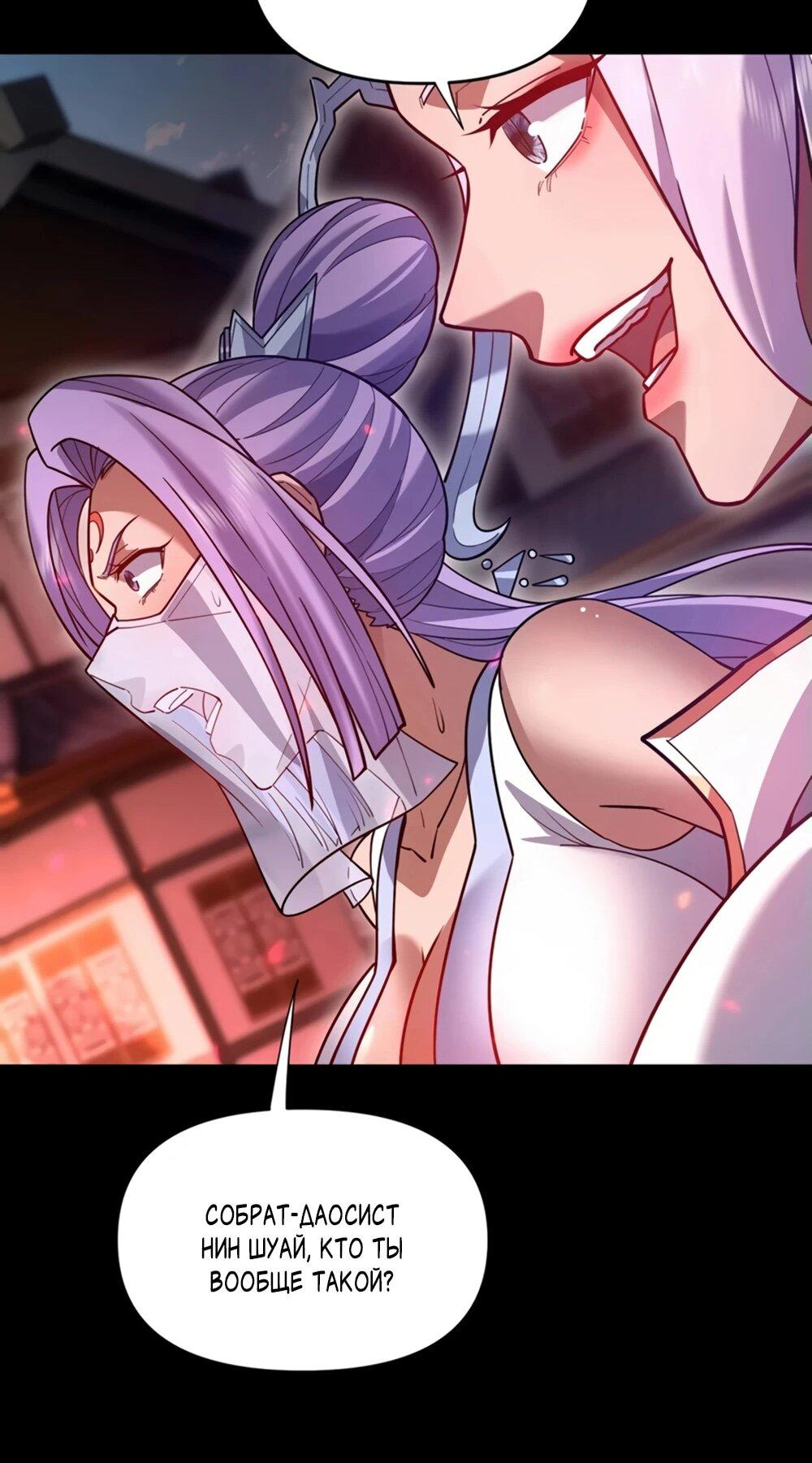 Манга Я шокировал свою жену-императрицу, я непобедим - Глава 57 Страница 32