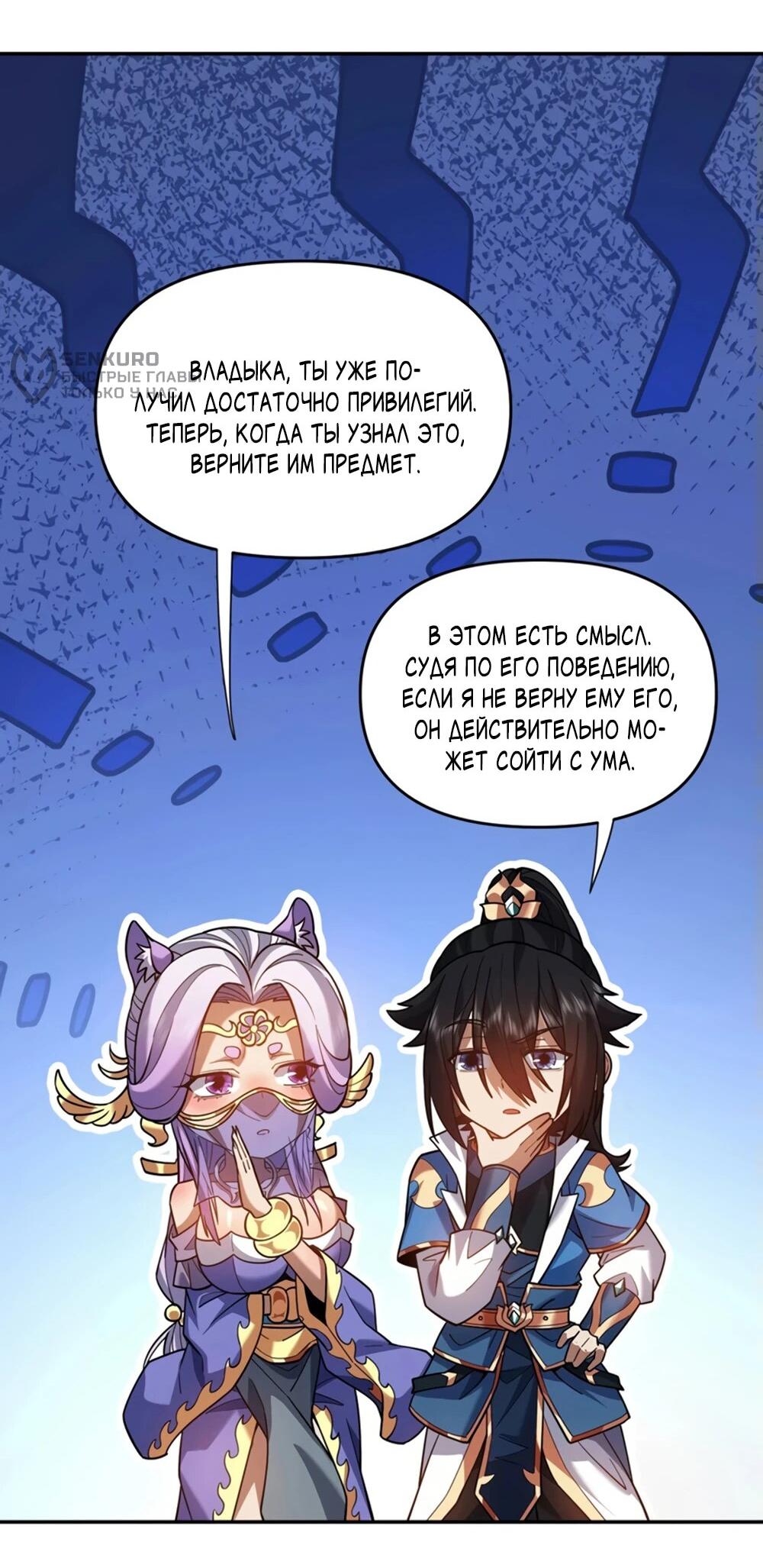 Манга Я шокировал свою жену-императрицу, я непобедим - Глава 57 Страница 48