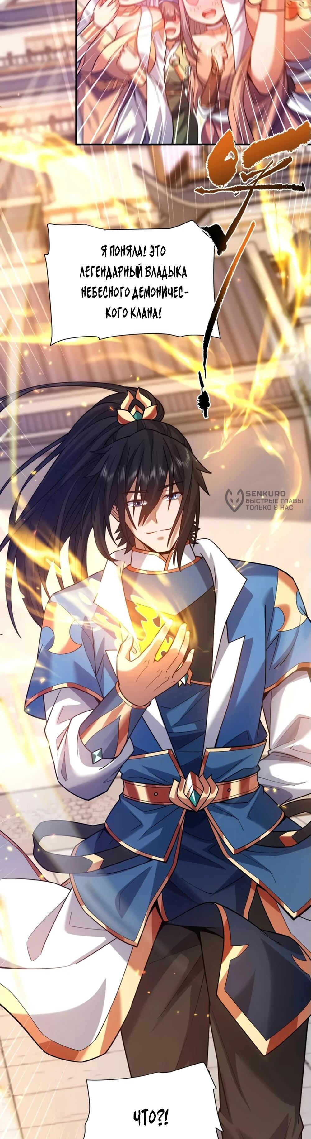 Манга Я шокировал свою жену-императрицу, я непобедим - Глава 57 Страница 41