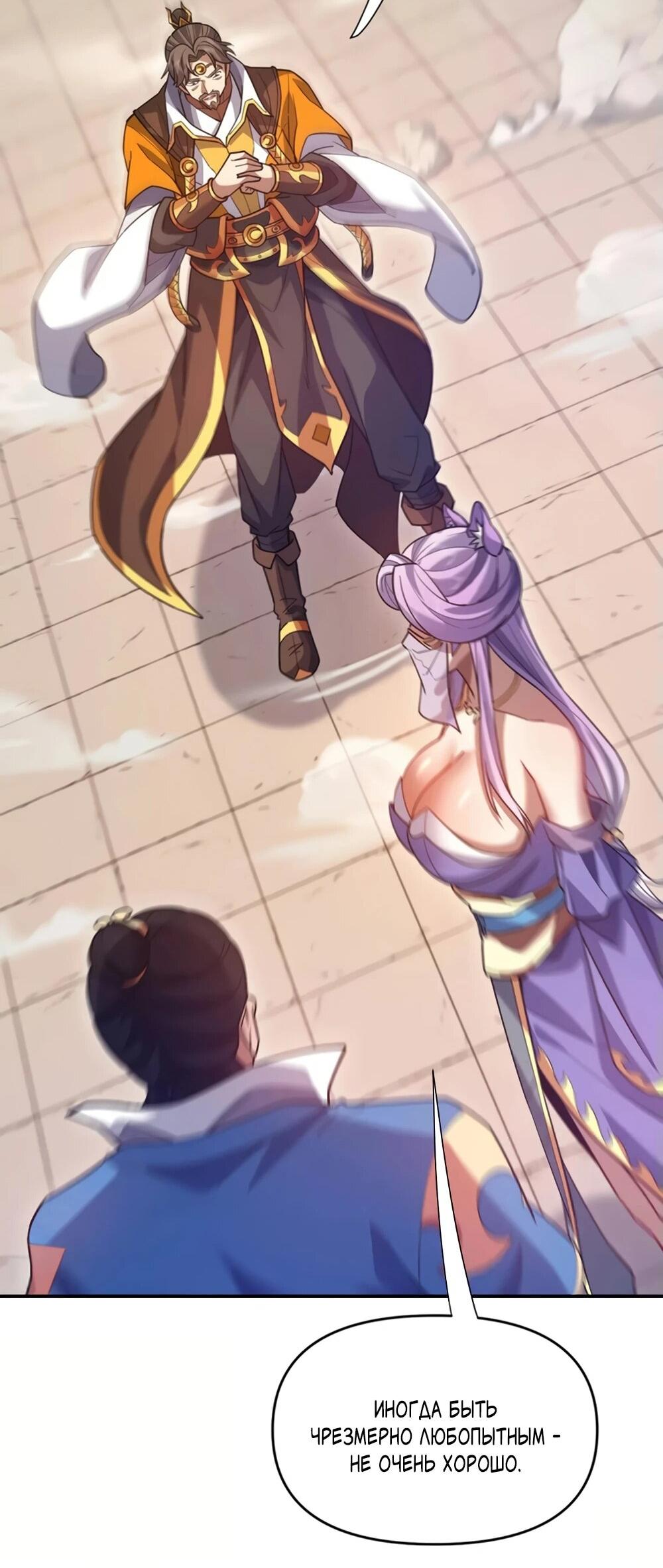 Манга Я шокировал свою жену-императрицу, я непобедим - Глава 57 Страница 19