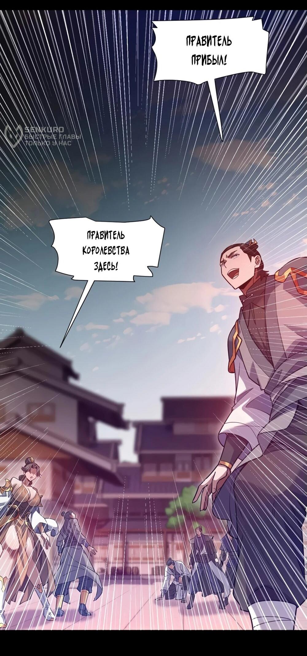 Манга Я шокировал свою жену-императрицу, я непобедим - Глава 57 Страница 26