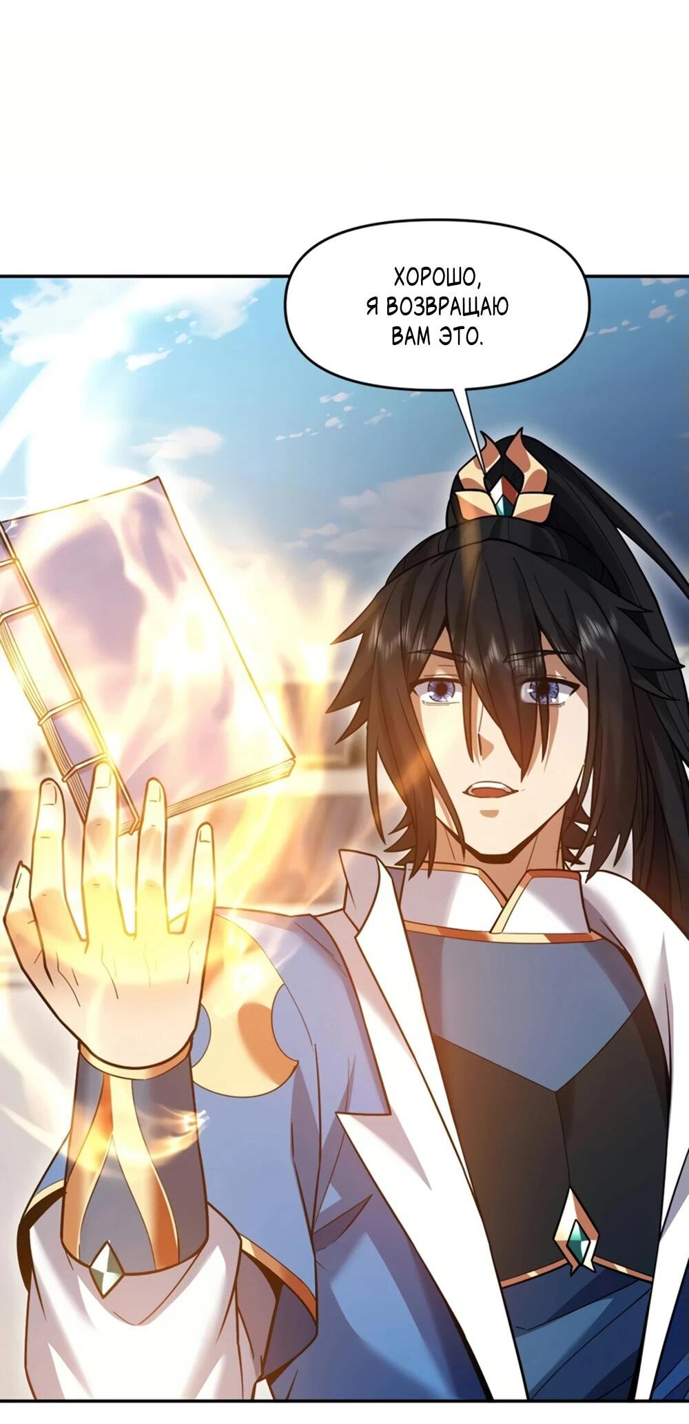 Манга Я шокировал свою жену-императрицу, я непобедим - Глава 57 Страница 49