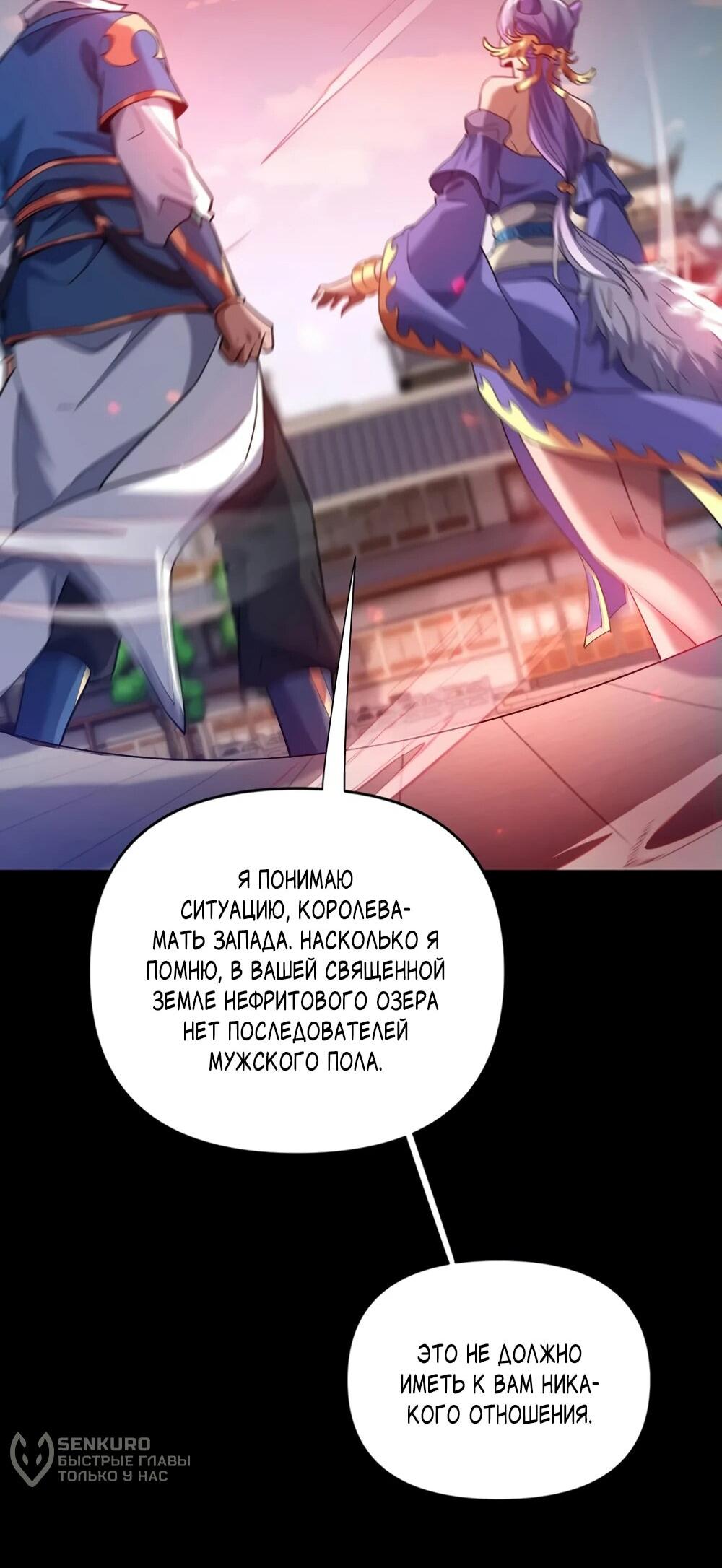 Манга Я шокировал свою жену-императрицу, я непобедим - Глава 57 Страница 29