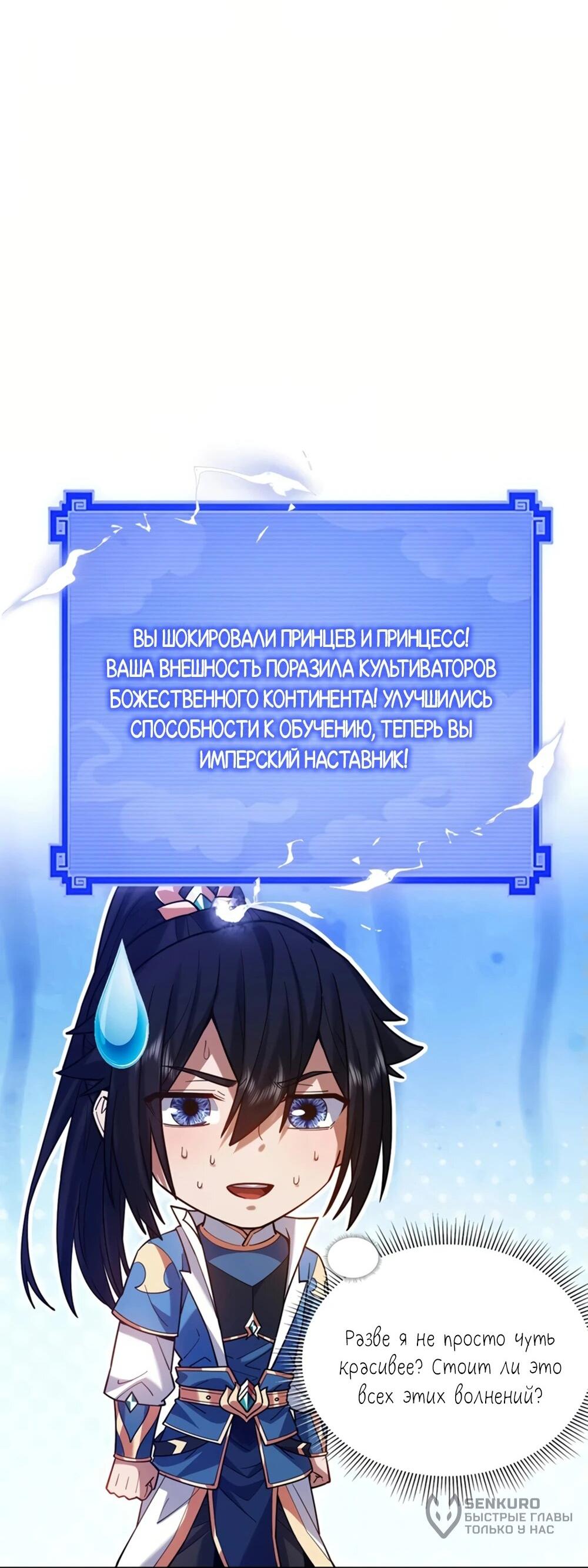 Манга Я шокировал свою жену-императрицу, я непобедим - Глава 57 Страница 44