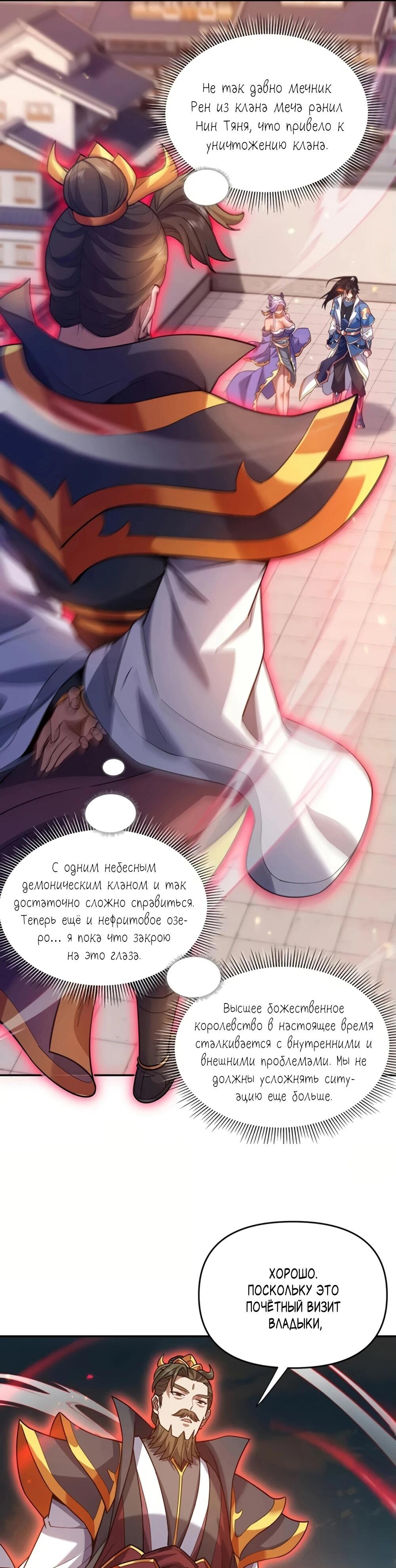 Манга Я шокировал свою жену-императрицу, я непобедим - Глава 57 Страница 45