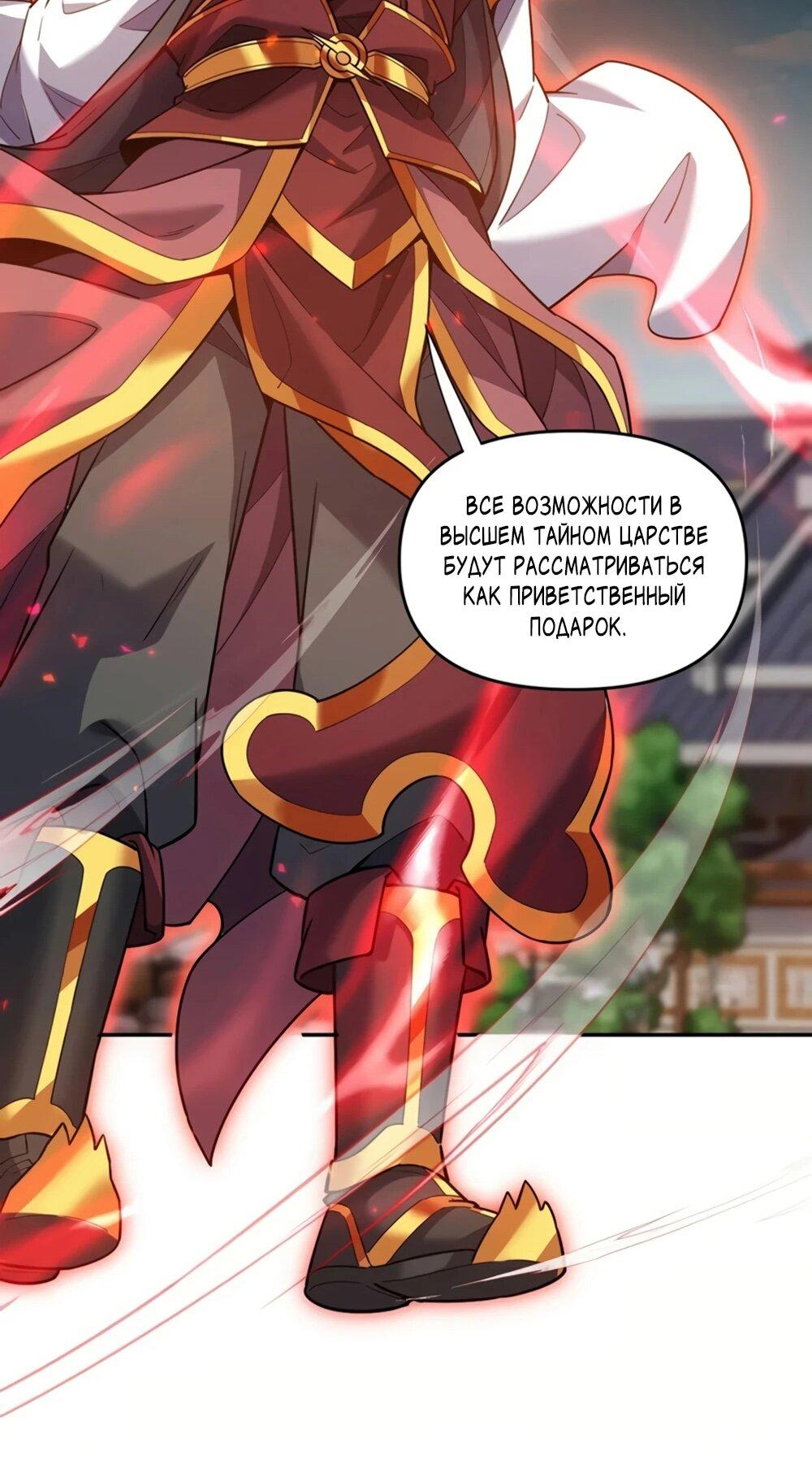 Манга Я шокировал свою жену-императрицу, я непобедим - Глава 57 Страница 46