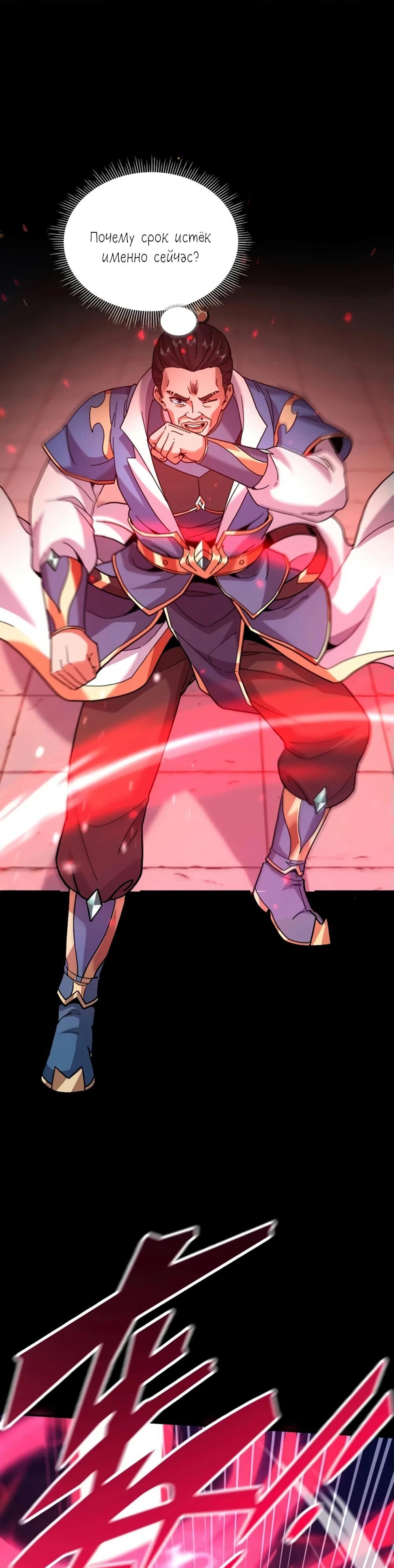 Манга Я шокировал свою жену-императрицу, я непобедим - Глава 57 Страница 8