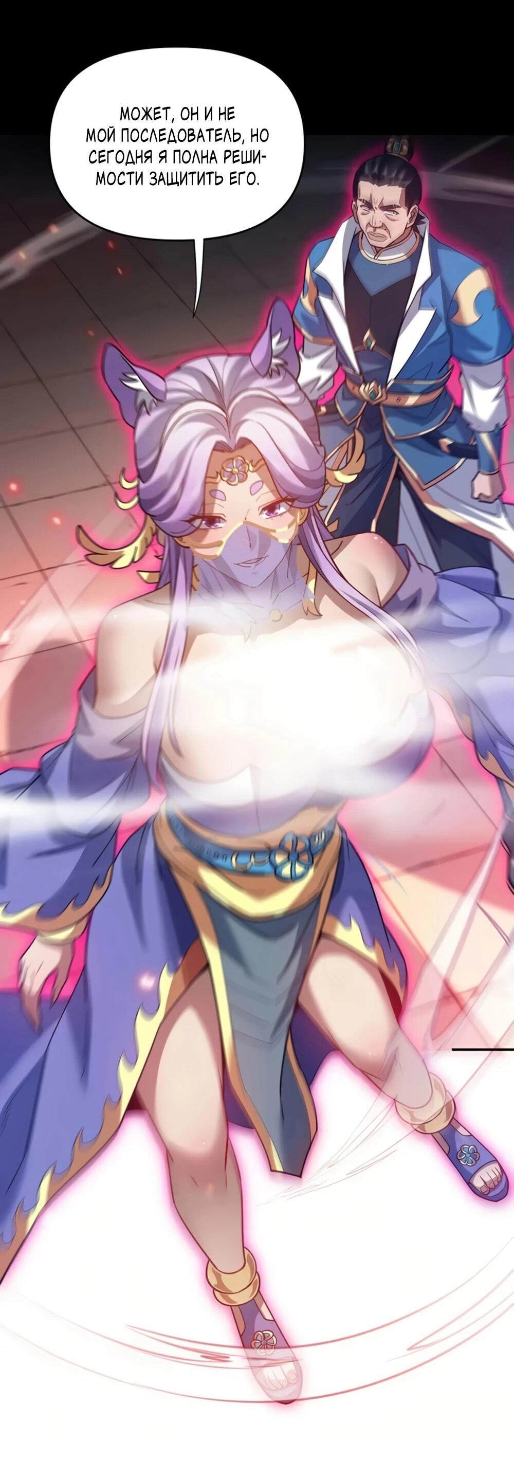 Манга Я шокировал свою жену-императрицу, я непобедим - Глава 57 Страница 30