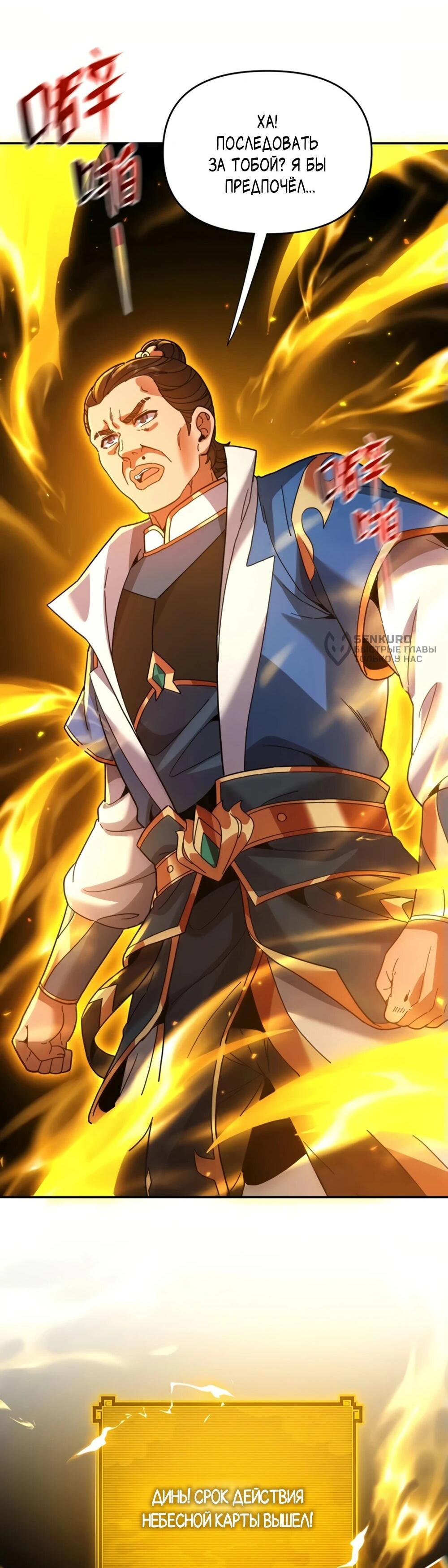 Манга Я шокировал свою жену-императрицу, я непобедим - Глава 57 Страница 4