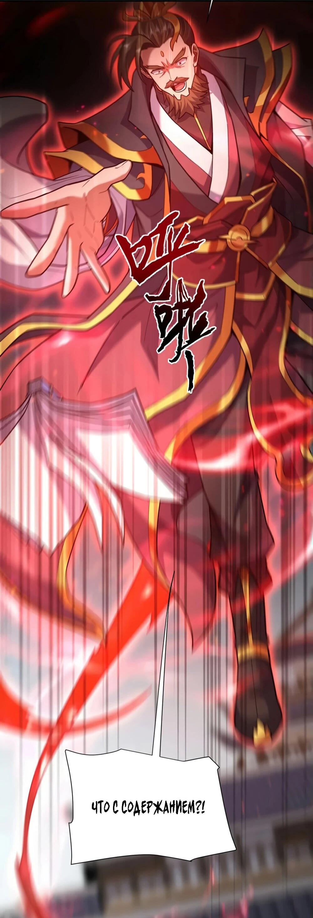 Манга Я шокировал свою жену-императрицу, я непобедим - Глава 57 Страница 53