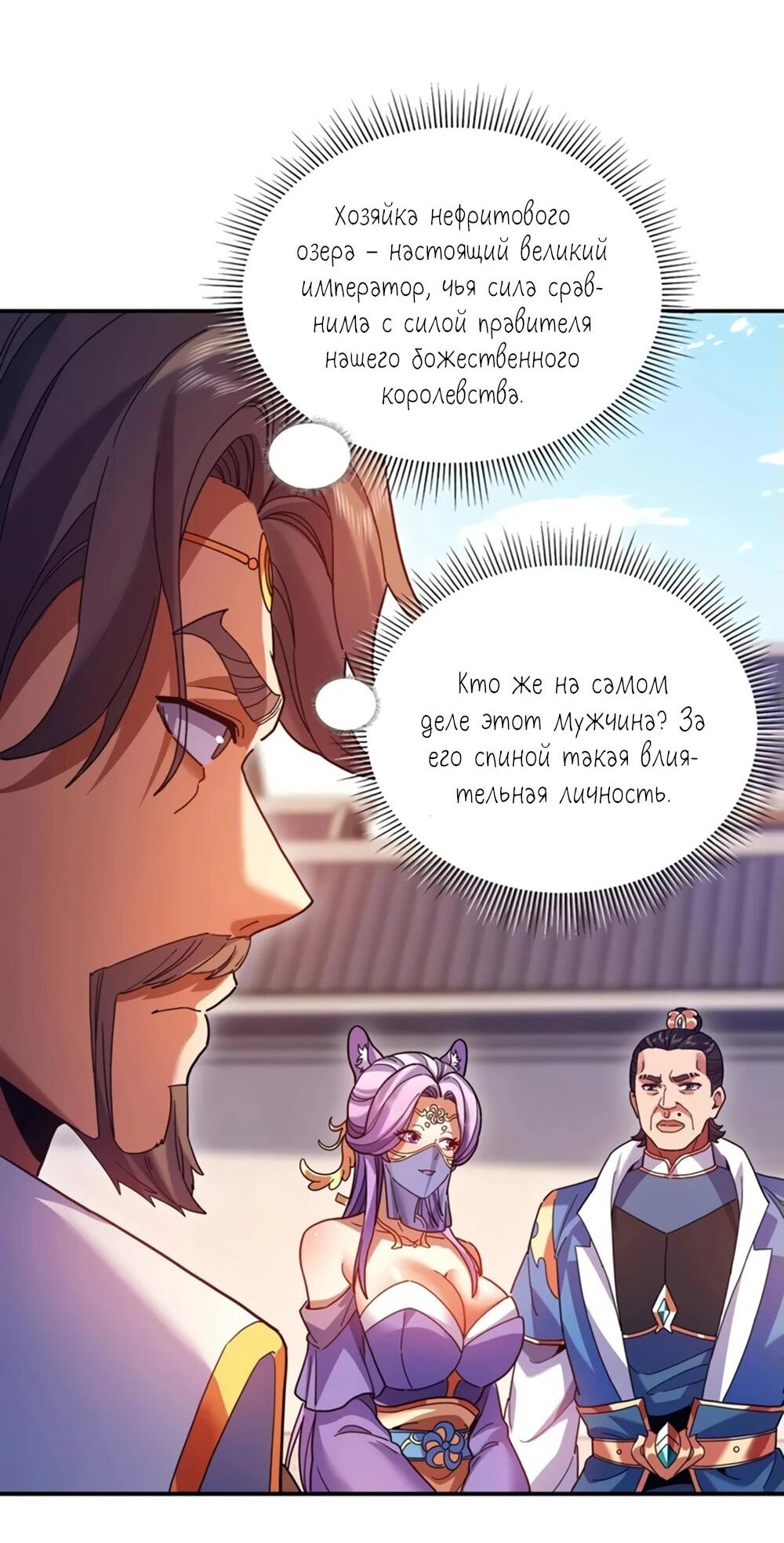 Манга Я шокировал свою жену-императрицу, я непобедим - Глава 57 Страница 15