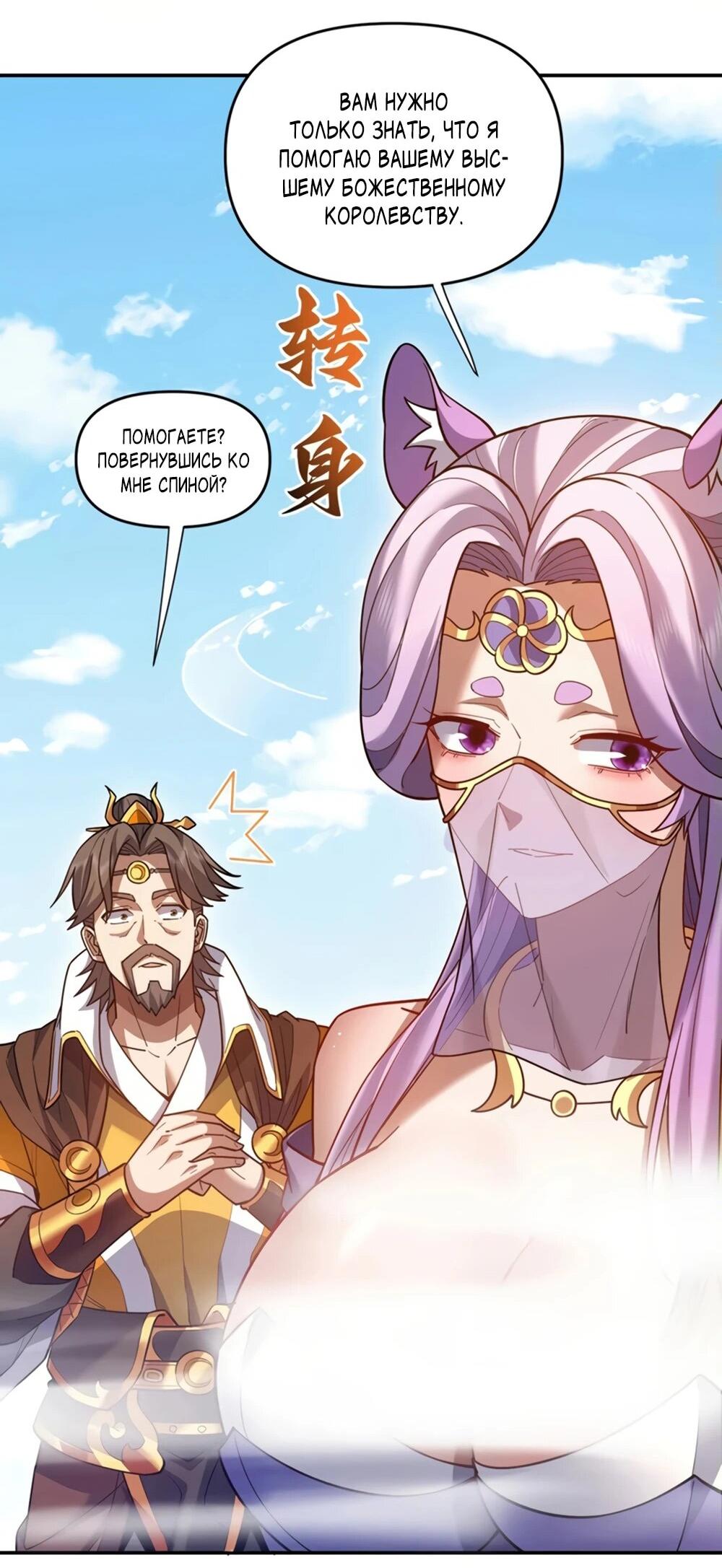 Манга Я шокировал свою жену-императрицу, я непобедим - Глава 57 Страница 20