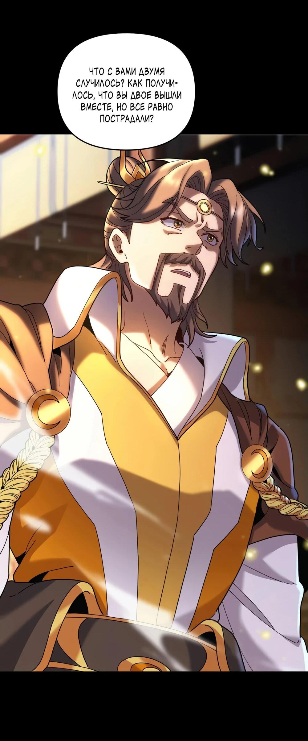 Манга Я шокировал свою жену-императрицу, я непобедим - Глава 56 Страница 7