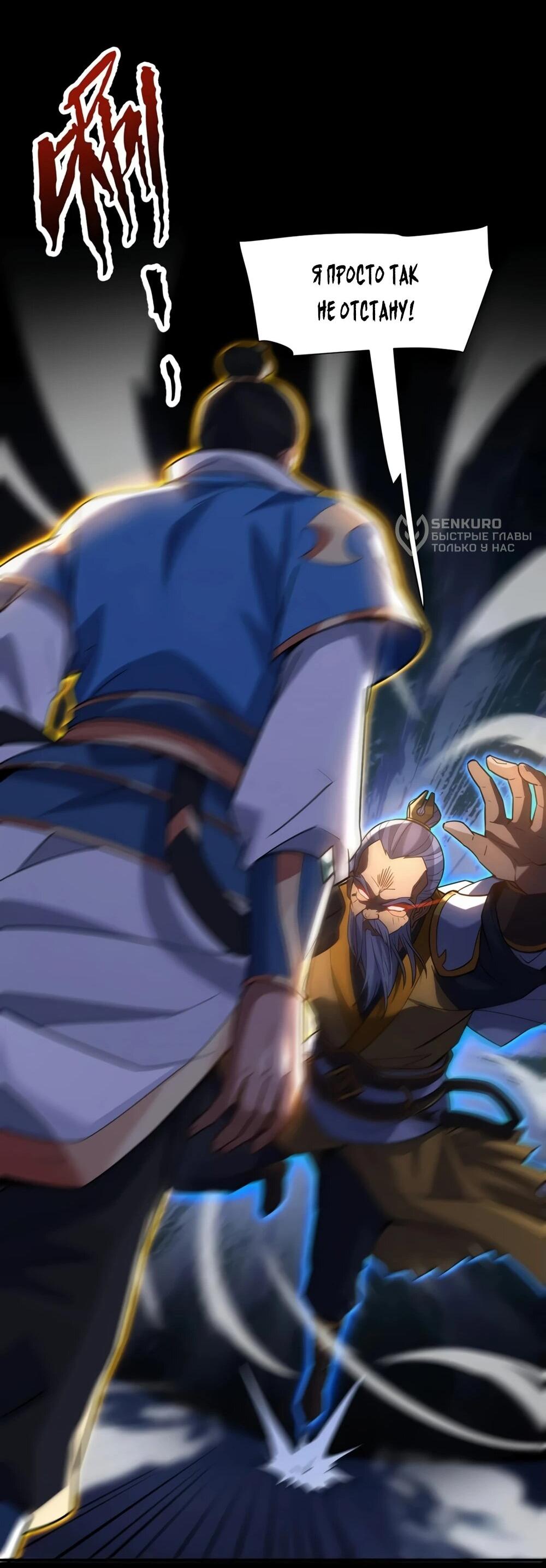 Манга Я шокировал свою жену-императрицу, я непобедим - Глава 56 Страница 50