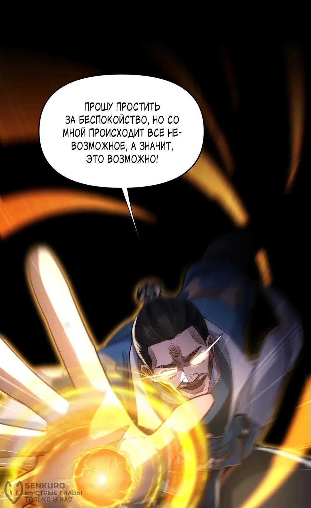 Манга Я шокировал свою жену-императрицу, я непобедим - Глава 56 Страница 58