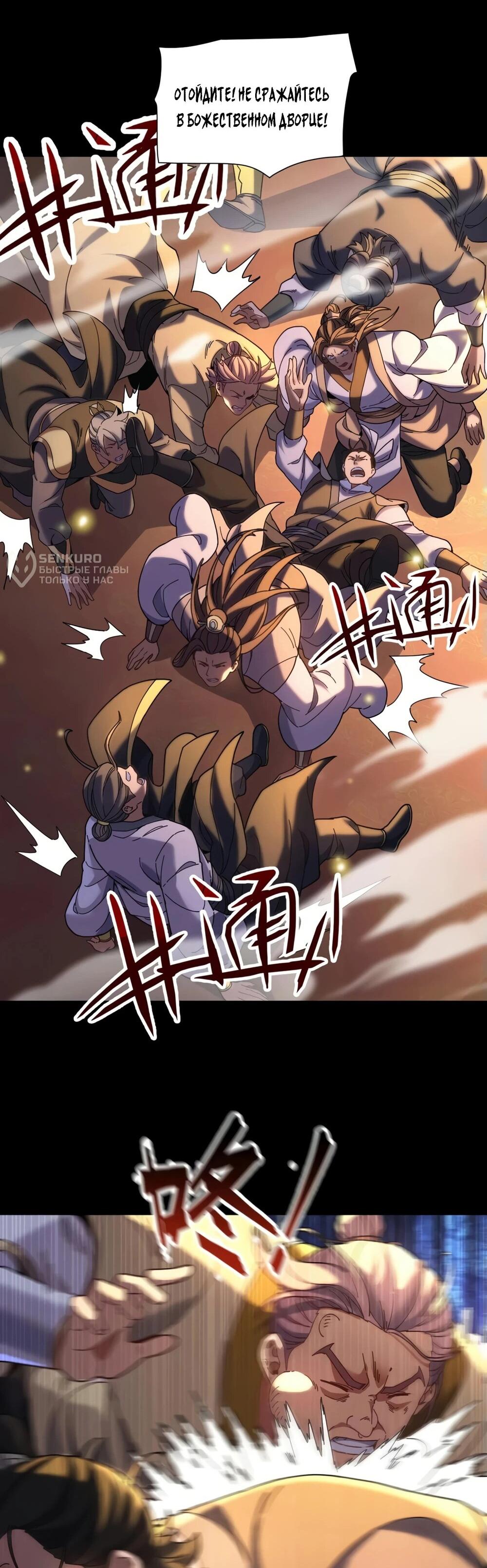 Манга Я шокировал свою жену-императрицу, я непобедим - Глава 56 Страница 4