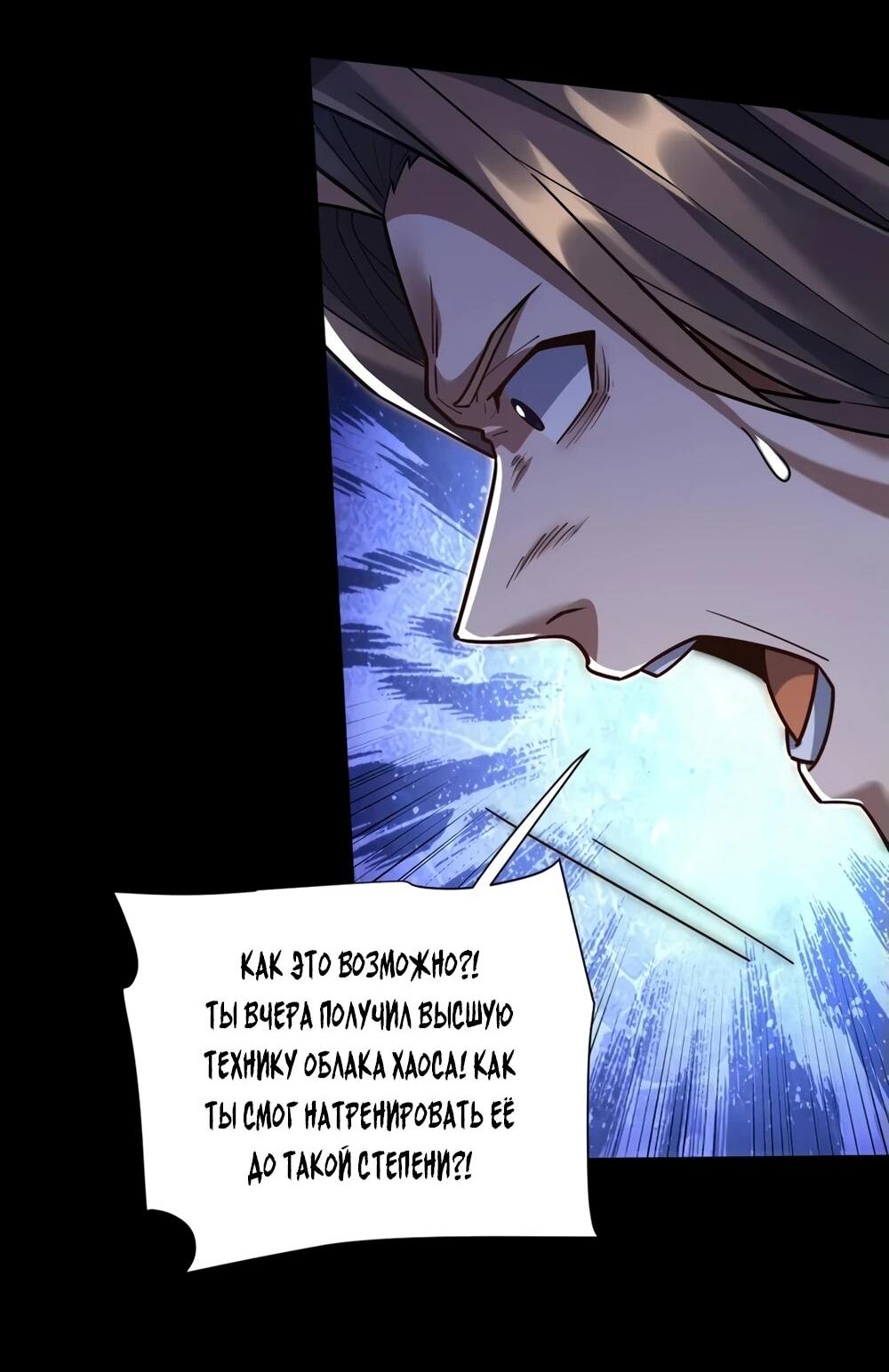 Манга Я шокировал свою жену-императрицу, я непобедим - Глава 56 Страница 56