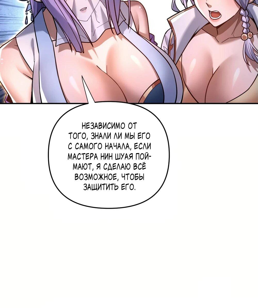 Манга Я шокировал свою жену-императрицу, я непобедим - Глава 56 Страница 19